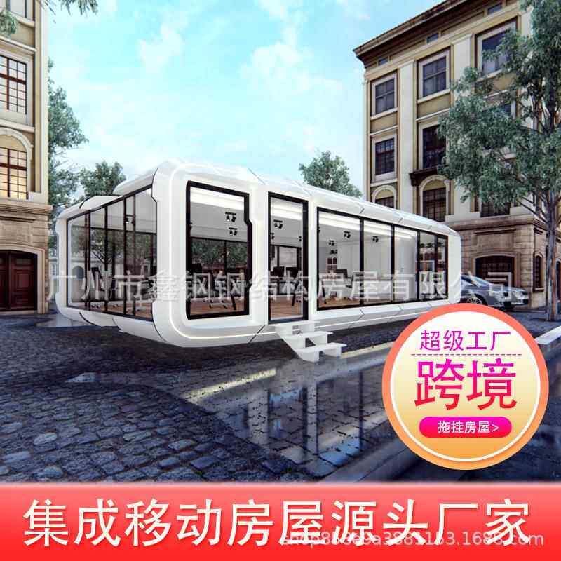 跨境拓展苹果舱移动办公室太空舱星空房模块建房海边胶囊屋厂家