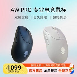 2024alienware外星人pro专业电竞键盘鼠标有线无线双模