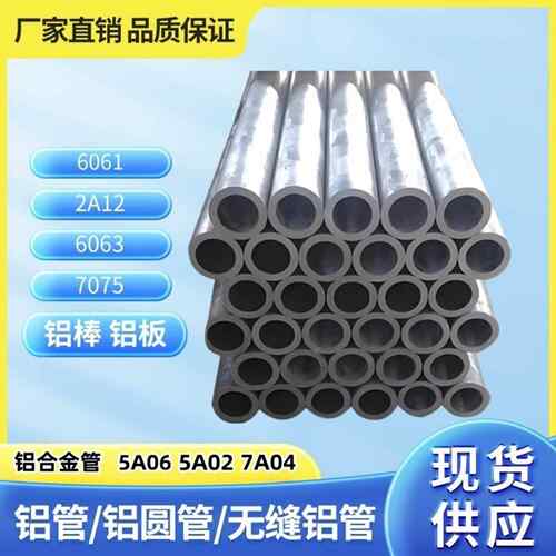6063铝管 6061无缝铝管 空心铝管2A12 7075铝棒 3003 5A06铝板