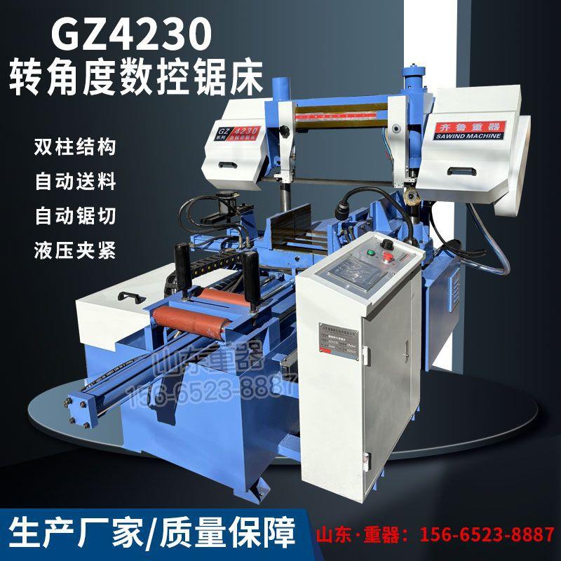 GZ4230转角度数控带锯床 4230转角度带锯床 自动送料锯切角度45度
