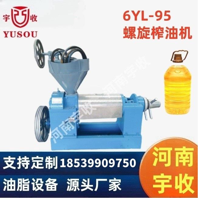 6YL-95型螺旋榨油机,油渣压榨机,榨油机oilpressscrewpress