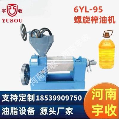6YL-95型螺旋榨油机,油渣压榨机,榨油机oil press screw press