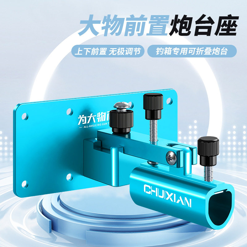 铝合金配件炮台鱼竿其他垂钓用品
