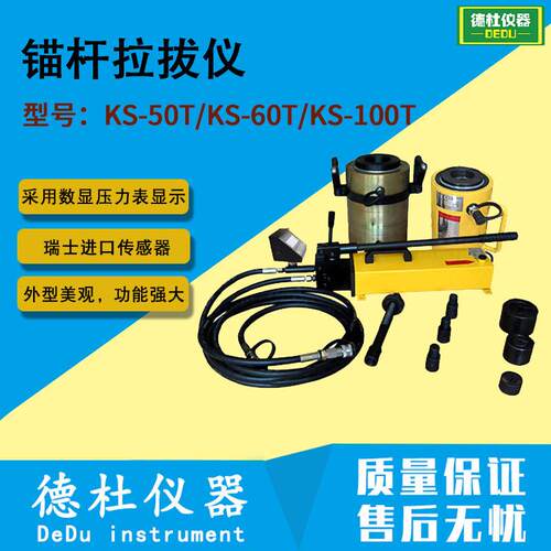 KS-10T/20T/30T/50T/60T/100T型锚杆拉拔仪 锚杆拉力计