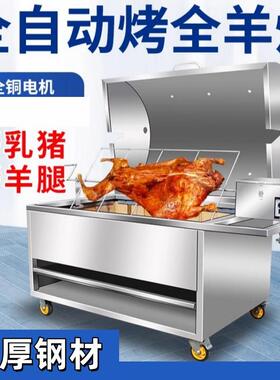 架子全自动商用烤羊机家用烤羊炉烤羊炉无烟木炭专用炉炉子烤全羊