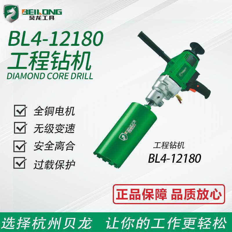 贝龙水钻机工程专用2800w工程钻机无级变速打洞搅拌器混凝土