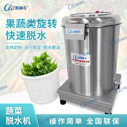 z酷琳奇直销蔬脱水机茶叶甩干机菠菜娃娃菜脱水菜脱机馅中料WRT药