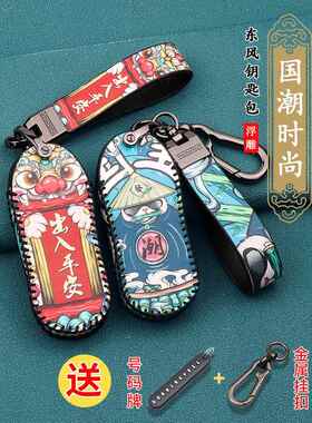 22东风东风580Pro钥匙套21红星版Ix5 Ix7赛利斯Sf5汽车专用壳包