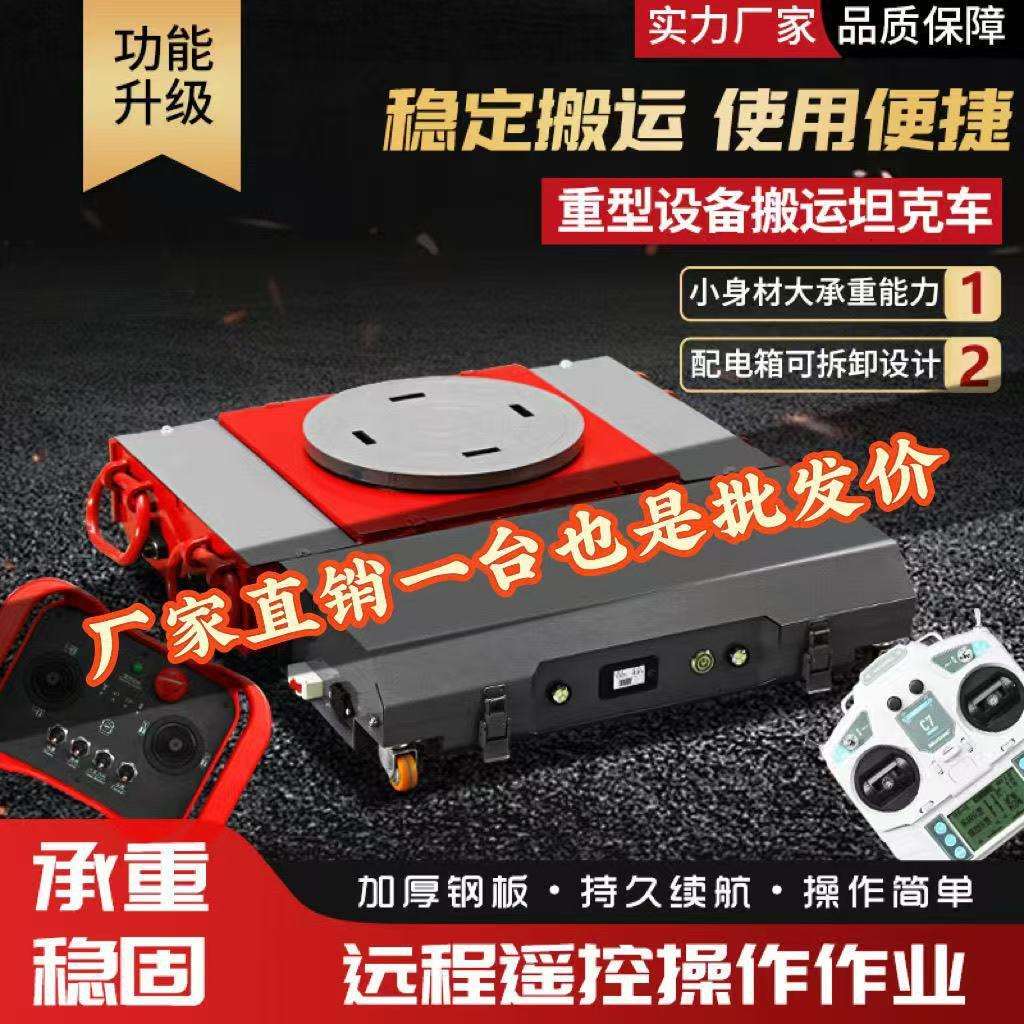 现货电动搬运坦克车小坦克转向机械坦克轮万向地坦克重物搬运工具
