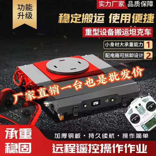 现货电动搬运坦克车小坦克转向机械坦克轮万向地坦克重物搬运工具