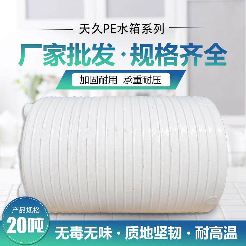 厂家pe化工抑腐蚀滚塑聚乙烯塑料储罐塑料桶20吨酸碱水塔大容量