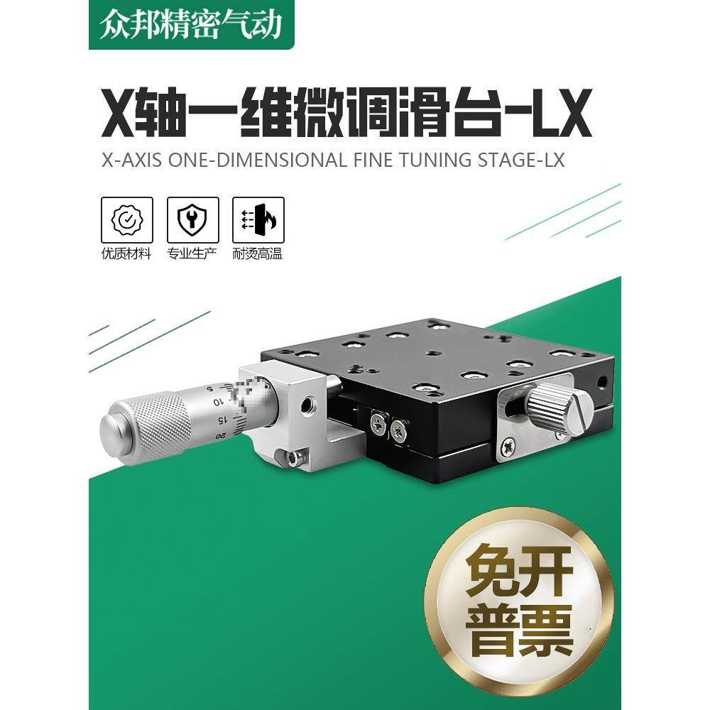 X轴移动平台手动微调滑台光学手动实验位移平台LX60/90/125-L