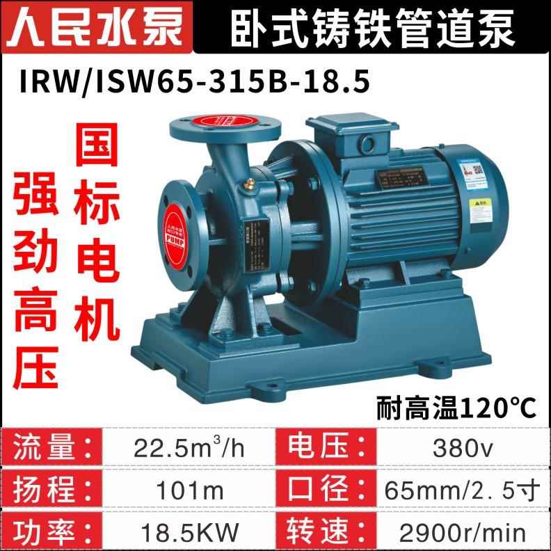 人民ISW卧式自吸管道离心泵冷热水380V工业循环增压高扬程大流量