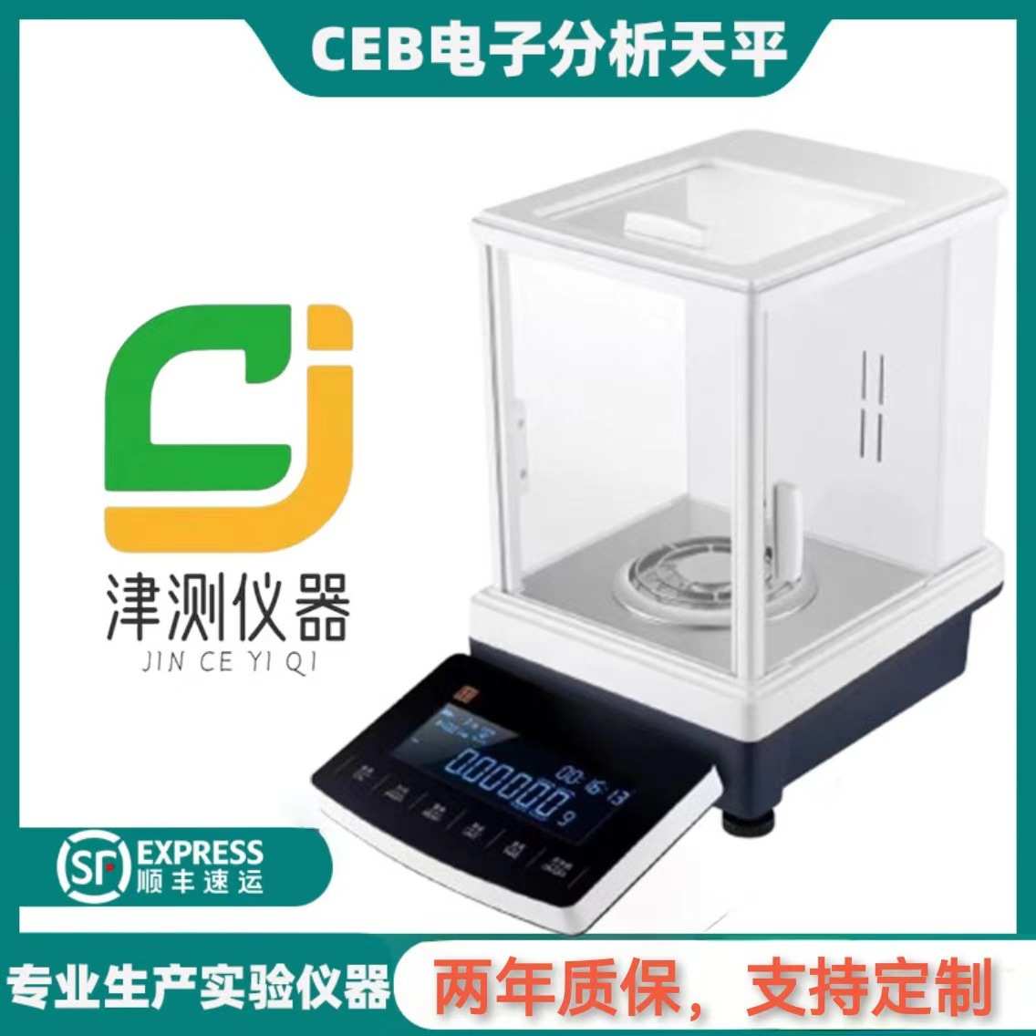 0电子0.质保分析天平ceb//1mg分析天平准两年01mg1mg电子微量.