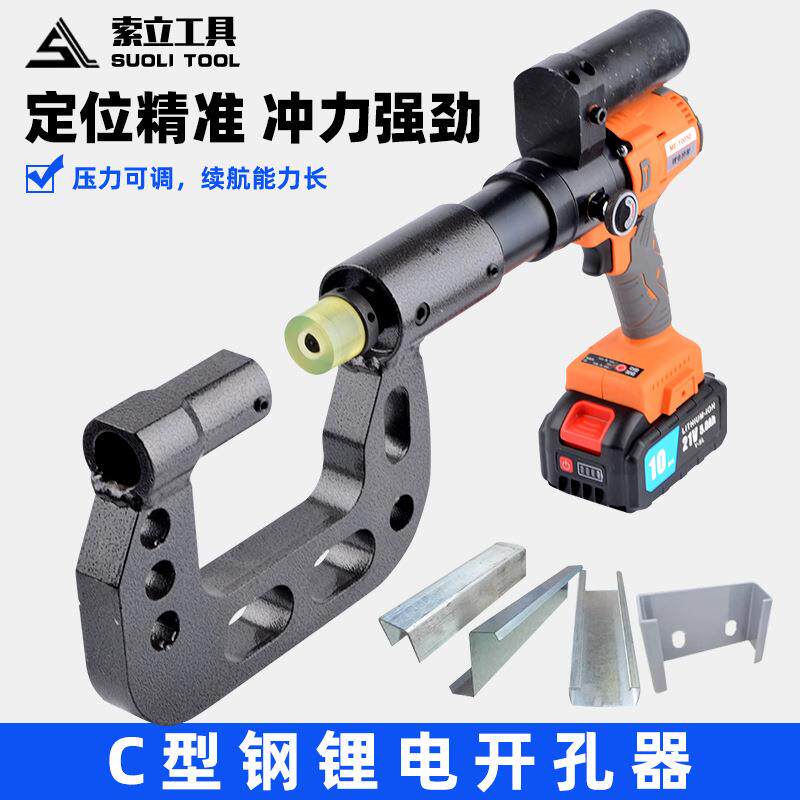 充电式液压打孔机铁皮桥架角铁开孔小型C型钢便携式光伏支架开孔