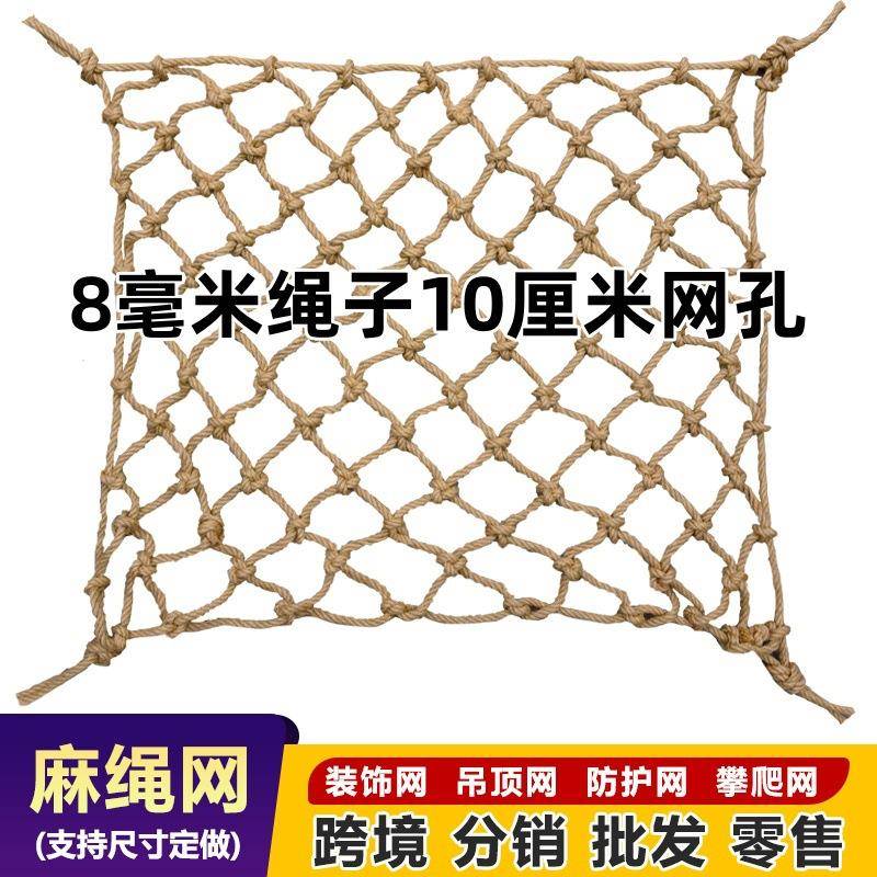 麻绳网装饰网隔断挂衣网渔网照片墙吊顶装饰手工编织户外攀爬网