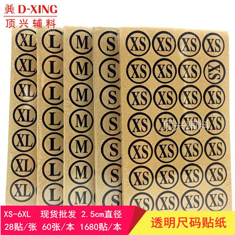 尺码贴纸 透明 不干胶贴纸 2.5cm不干胶圆形 号码贴 尺码型号贴纸