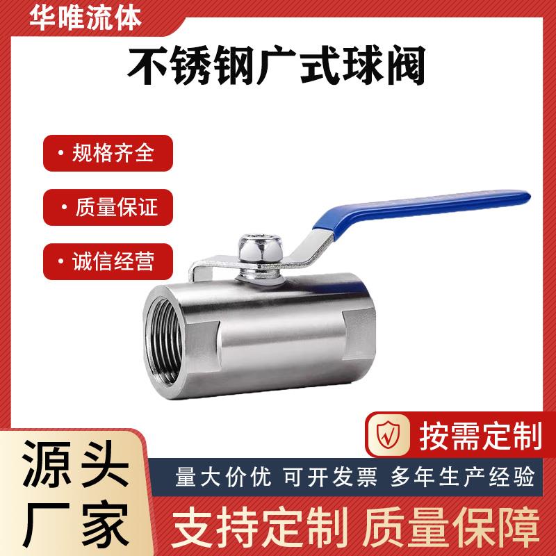 304不锈钢广式球阀蒸汽高温阀门丝口内螺纹球阀4分6分1寸阀门开关