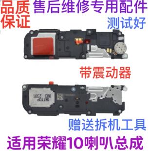 AL00 AL10振铃 荣耀十手机喇叭总成COL 适用华为荣耀10喇叭扬声器
