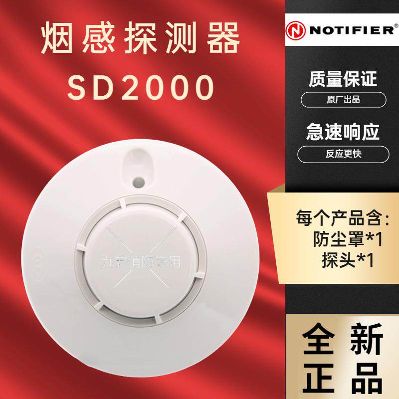 诺帝菲尔烟感器 SD2000 Honeywell编码型警报器探测器底座NOTIFIE