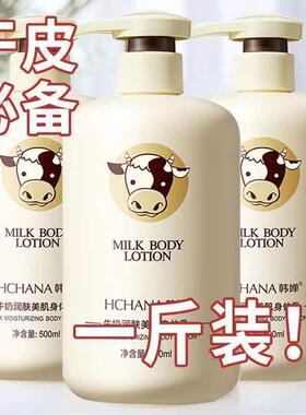 韩婵牛奶身体乳秋冬保湿滋润全身持久留香润肤乳旗航店官方正品