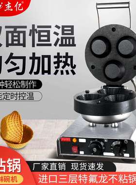 杰亿冰淇淋碗机商用烤饼机冰激凌碗华夫饼机冰淇淋雪糕皮厂家