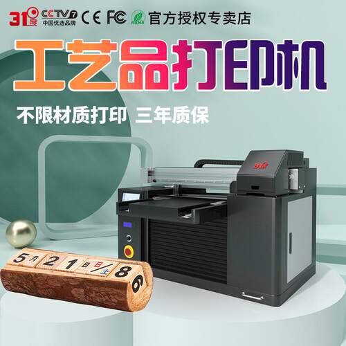 UV打印机小型工艺品玻璃水晶亚克力金属木板石板个性图案印刷