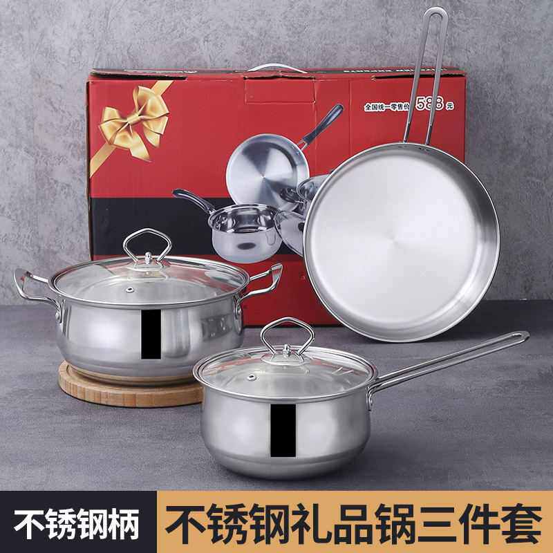 不锈钢锅具厨房套装加厚奶锅汤锅平底煎锅礼品3三件套装锅具