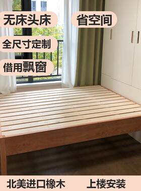 全实木橡木飘窗拼接床日式榻榻米齐边床小房间择木家具定制无床头