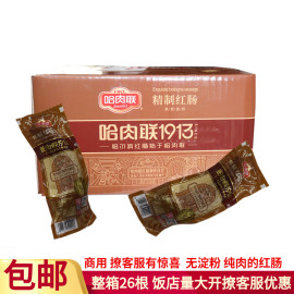 哈肉联(哈肉联)精制红肠，125g*26支正宗哈尔滨瘦肉，香肠东北特产美食