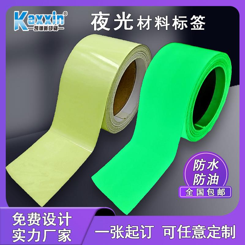 pvc夜光膜不干胶标签自发光荧光材料贴纸蓄光膜喷绘夜光材料