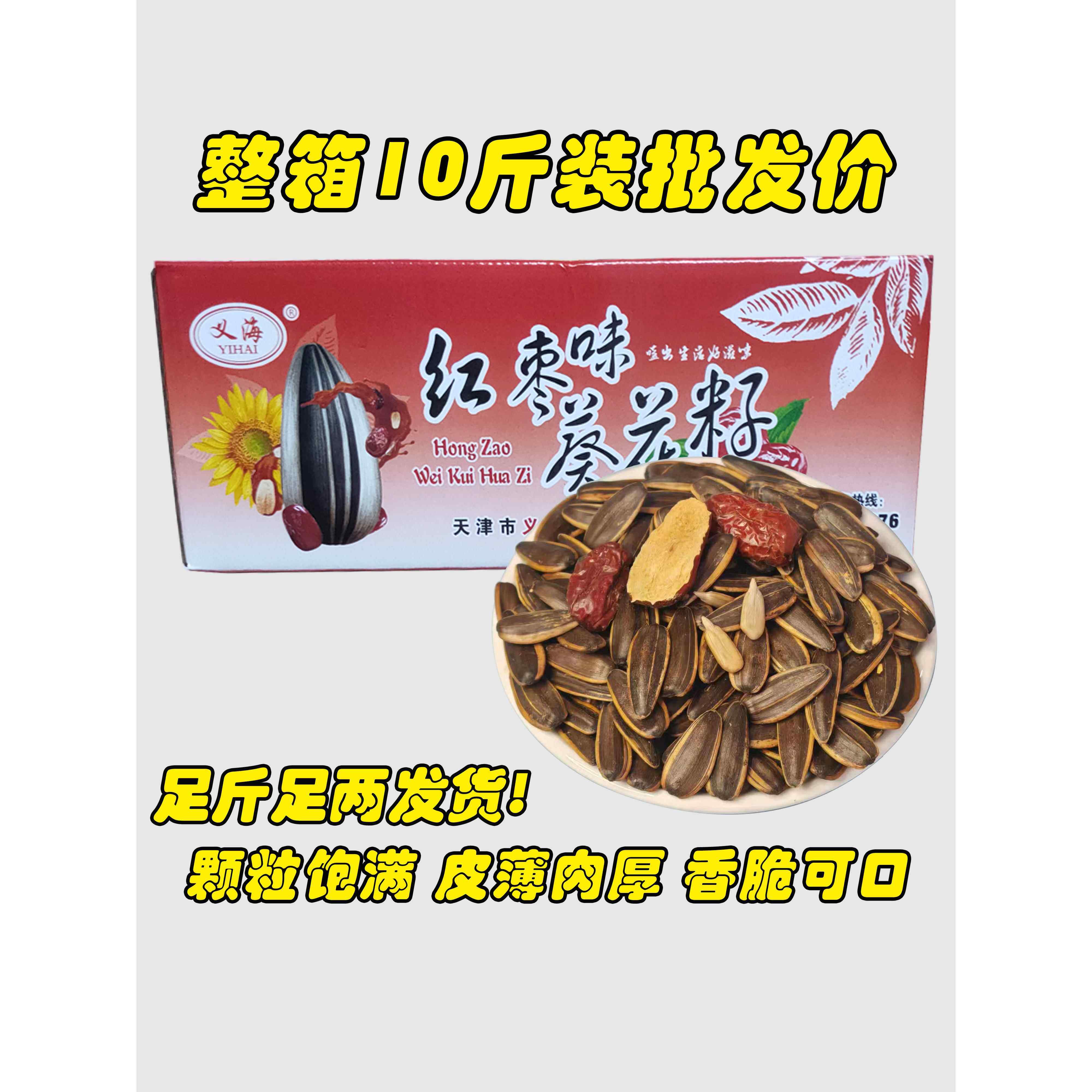 【义海】红枣味葵花籽休闲小吃10斤整箱装坚果零食散货炒货葵花子