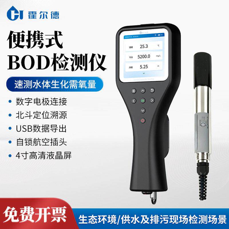 便携BOD检测仪生化需氧量BOD快速测定仪污水水质分析仪bod分析仪