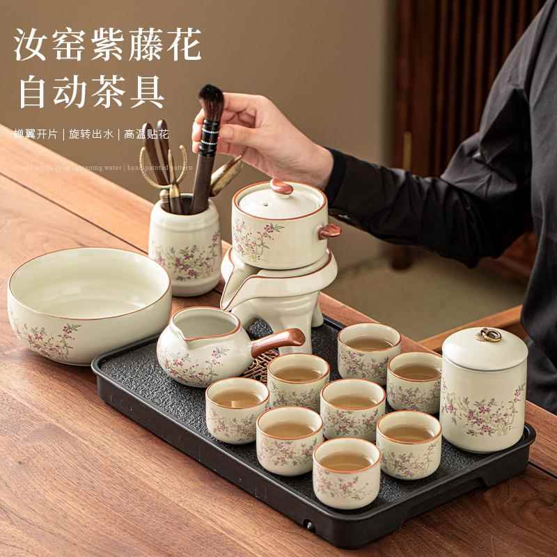 紫藤花汝窑自动茶具套装家用防烫石磨泡茶壶茶杯办公懒人泡茶神器