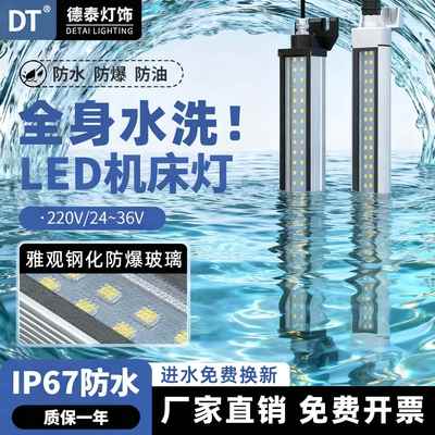 LED机床工作灯IP67长条防水灯220V三防数控车床加工中心照明灯24V