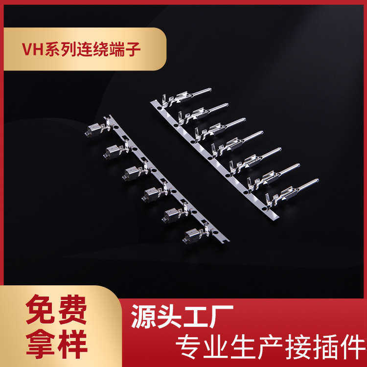 rt连端整公vh端子.-盘公母tvh396厂家母vh绕接端-空供应端