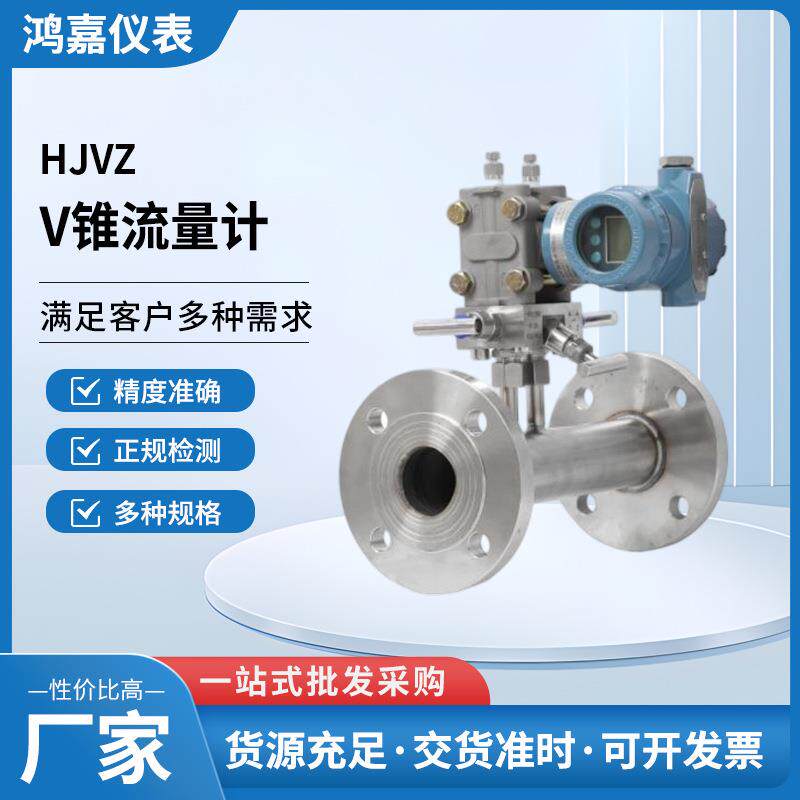 V锥流量计烟气蒸汽液体高炉煤气流量计量表节流装置流量仪大数显