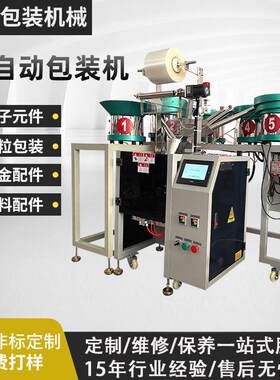 电机安防马达监控设备塑料轮配件包装机全自动塑料组件包装机厂家