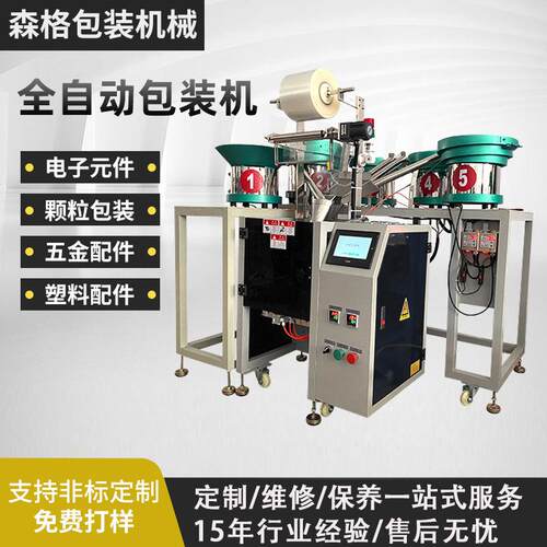 电机安防马达监控设备塑料轮配件包装机全自动塑料组件包装机厂家