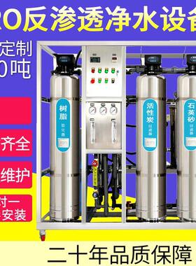大型工业纯水机去离子水反渗透水处理设备纯净水软化水超纯水设备