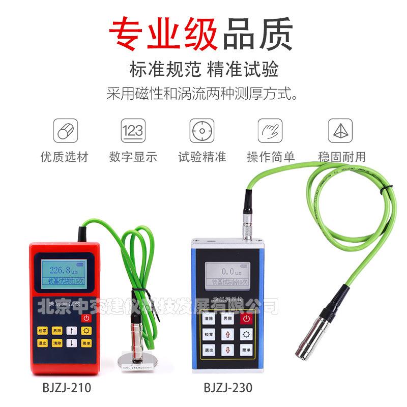 BJZJ-T220精密涂层测厚仪镀锌层铝氧化膜厚度测量仪
