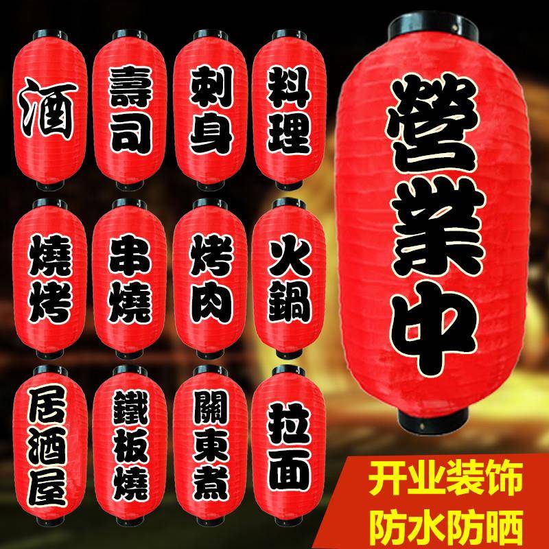 日韩式户外冬瓜大红灯笼日本寿司料理烧烤火锅室外节日居酒屋灯笼