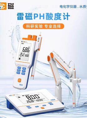 上海雷磁PHB-4/5 PHBJ-260/261L/260F酸碱度测试便携式酸度计PH计