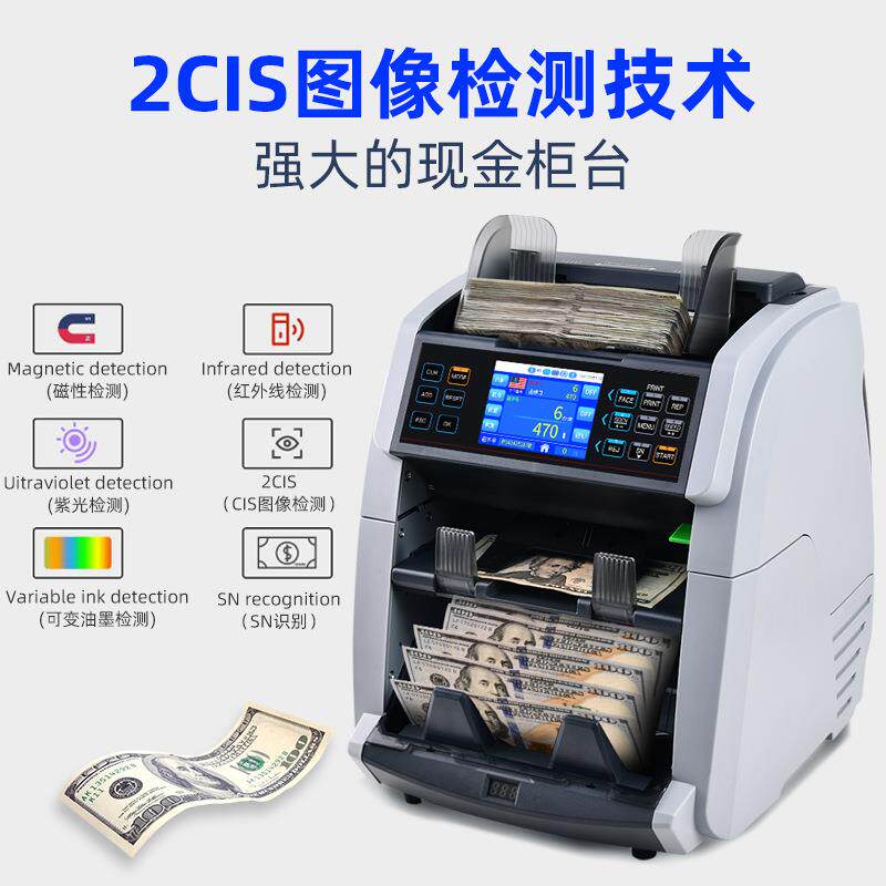 6070(A)外币点验钞机CIS图像识别混点合计金额立式一口半清分机