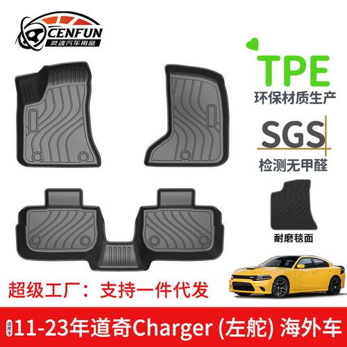 适用于11-23年道奇Charger左舵海外脚垫TPE环保尾箱垫星河毯防水