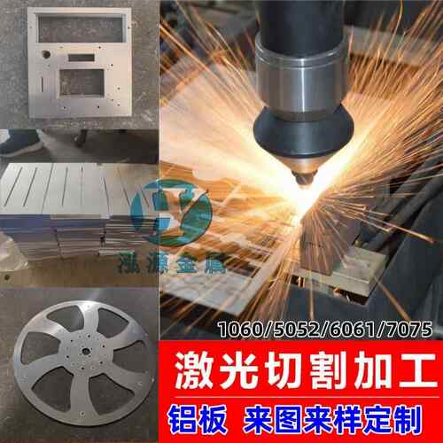 铝板加工定做激光切割折弯CNC铝片铝块铝排铝方管1060 5052 6061