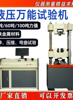 邦亿微机控制电液伺服试验机60吨100拉伸位移断裂弯曲材料拉力机