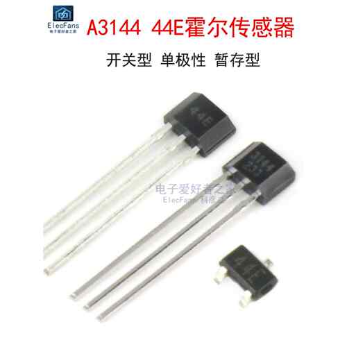 （5个）霍尔开关式磁传感器A3144监控磁传感器元件44E无锁