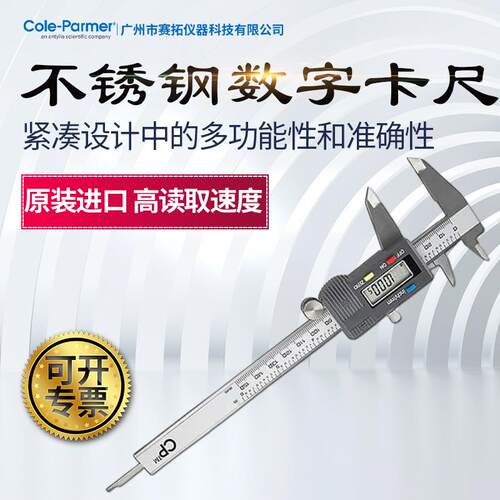 Cole-Parmer游标数字卡尺碳纤维97152-16/-17斜角钳口螺纹测量