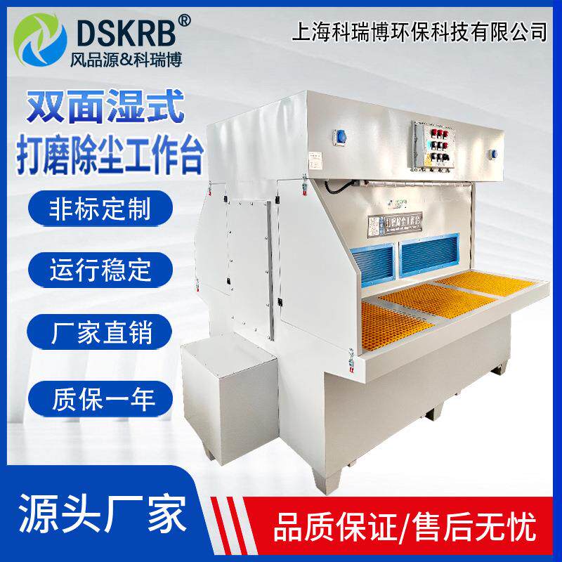 制双面湿式打除磨尘定工作台粉钢尘收集器抛OEI光金属打磨不锈打